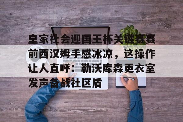 OB棋牌-穆里尼奥确定加盟西汉姆联