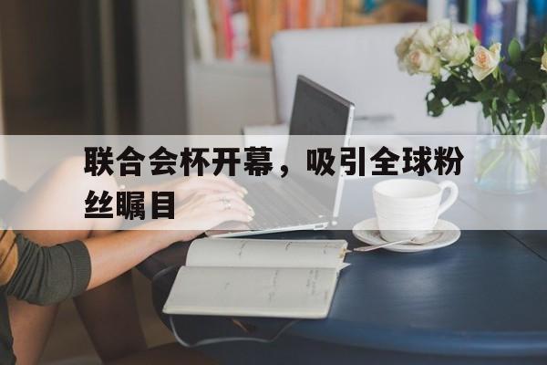 OB真人-团建游戏挑战no1