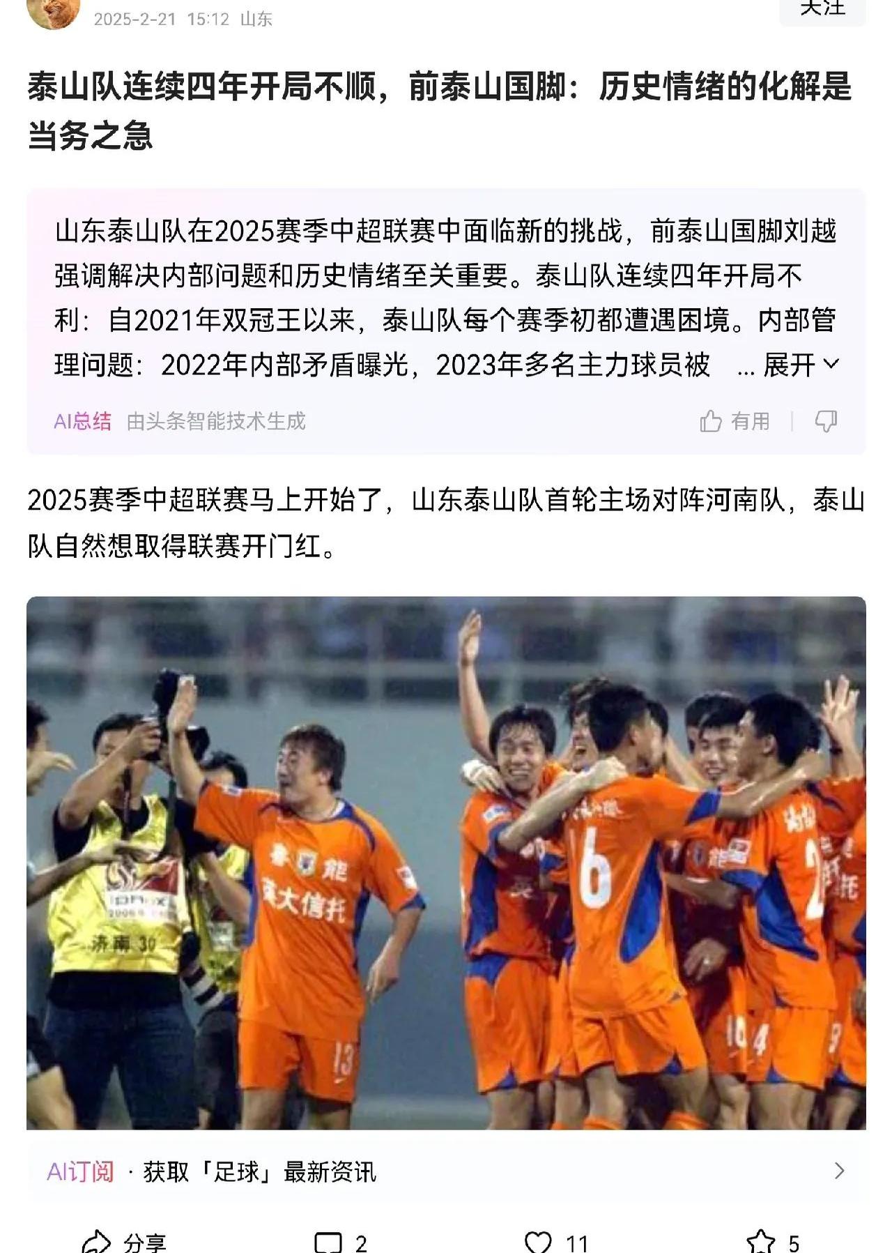 泰山错失单刀球，格列兹曼门将神勇扑救成最大功臣！
